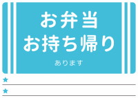 飲食店向け・テイ…