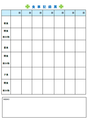 食事記録表 縦 テンプレート 無料イラスト素材 素材ラボ