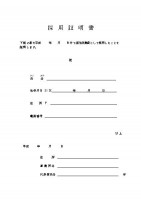 採用証明書