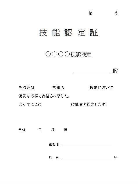 技能認定証 無料イラスト素材 素材ラボ