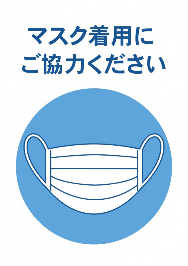 マスク着用のお知らせ 無料イラスト素材 素材ラボ