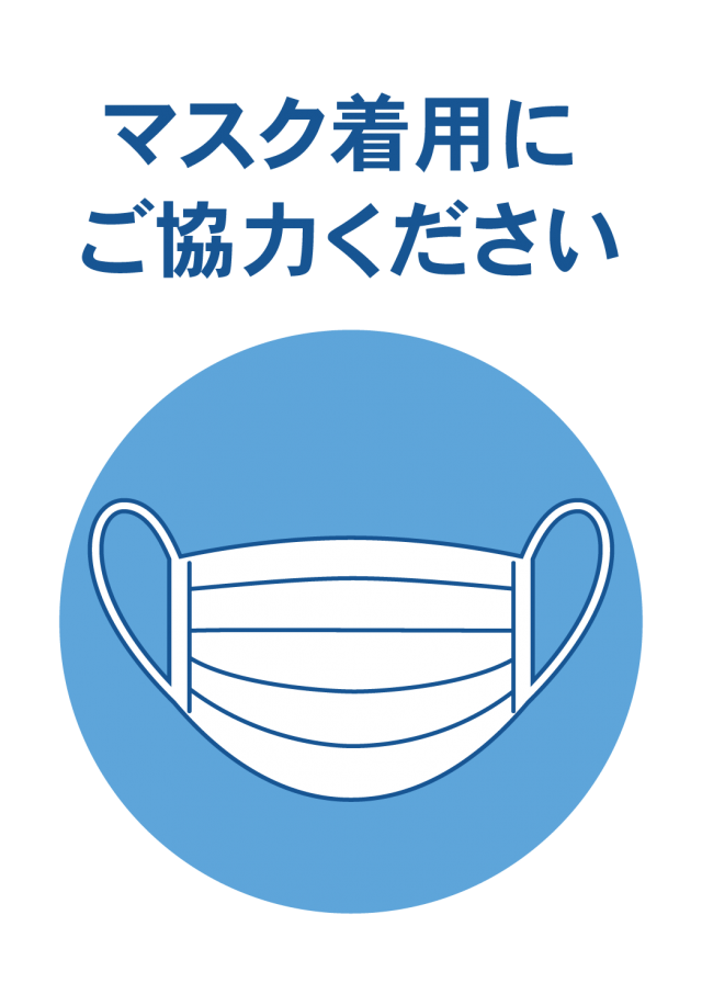 マスク着用のお知らせ 無料イラスト素材 素材ラボ