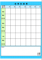 食事記録表（水色…