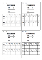 町内会費領収証１…