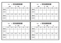 町内会費領収証（…