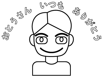 おとうさんいつもありがとう父の日塗り絵 無料イラスト素材 素材ラボ