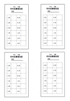 町内会費領収証（…