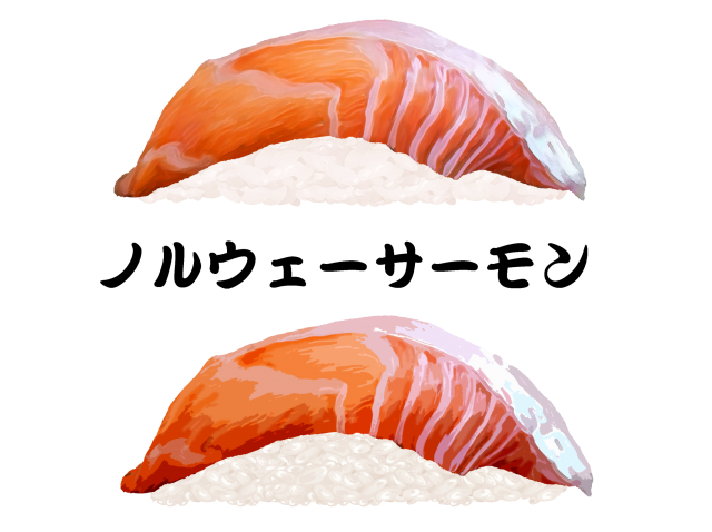 寿司 ノルウェーサーモン 無料イラスト素材 素材ラボ