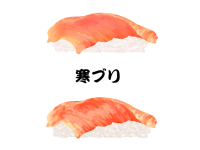 寿司-寒ブリ