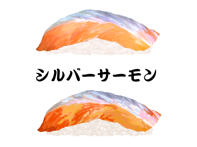 寿司 シルバーサーモン 無料イラスト素材 素材ラボ