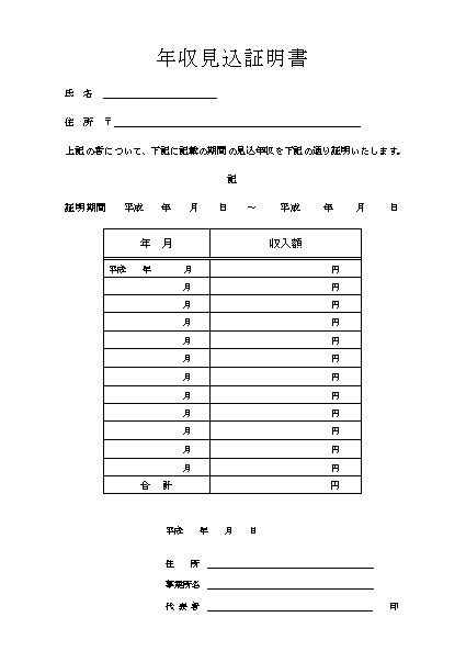 年収見込証明書 無料イラスト素材 素材ラボ