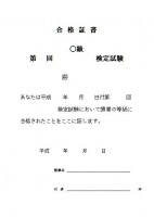 合格証書