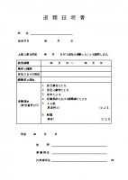 退職証明書