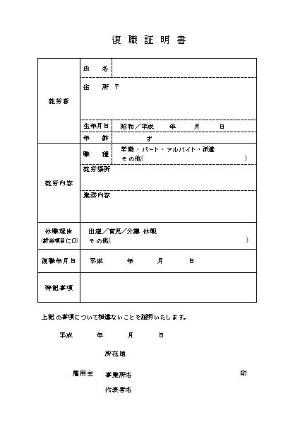 復職証明書 無料イラスト素材 素材ラボ