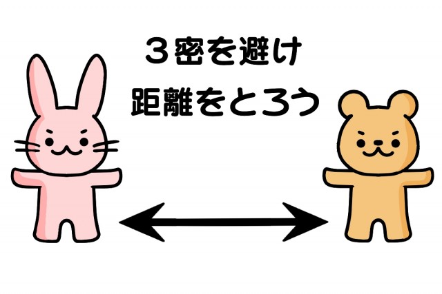 3密を避け距離を取る動物キャラクター 無料イラスト素材 素材ラボ