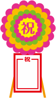 花輪（花環）・新…