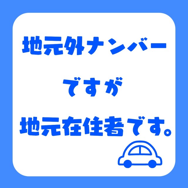 地元在住ナンバーを伝えるのイラスト素材 無料イラスト素材 素材ラボ