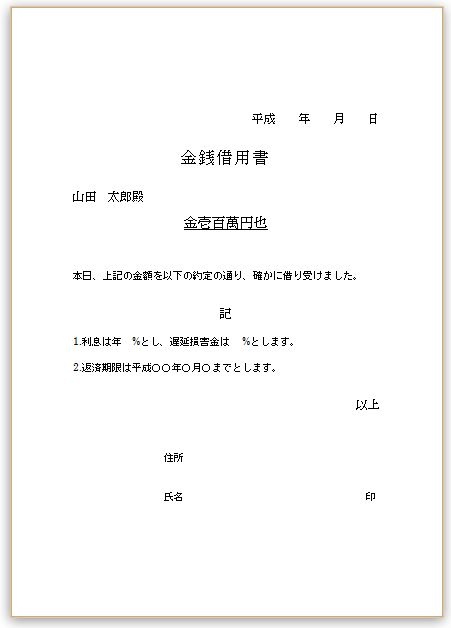 書 サンプル 借用 個人間での正しい借用書の書き方｜テンプレート・例文を解説