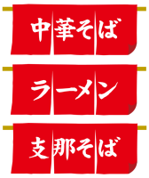 のれん かわいい無料イラスト 使える無料雛形テンプレート最新順 素材ラボ