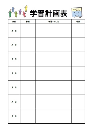 学習計画表 1週間分 テンプレート 無料イラスト素材 素材ラボ