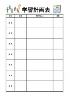 学習計画表（1週…