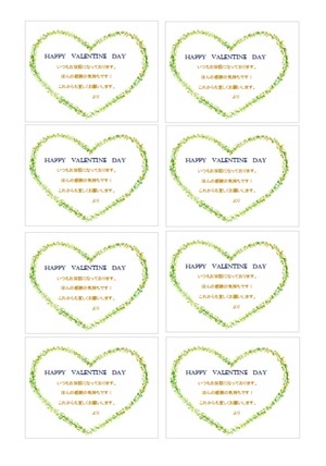 バレンタインメッセージカード 緑のハート テンプレート 無料