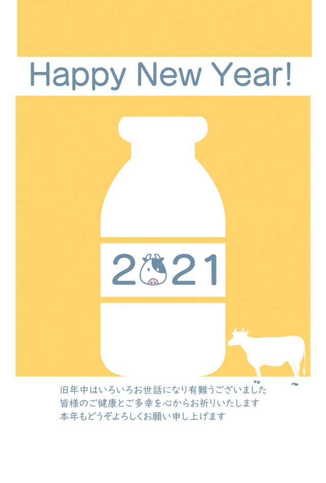 21年 年賀状 ミルク便と牛のシルエット 無料イラスト素材 素材ラボ