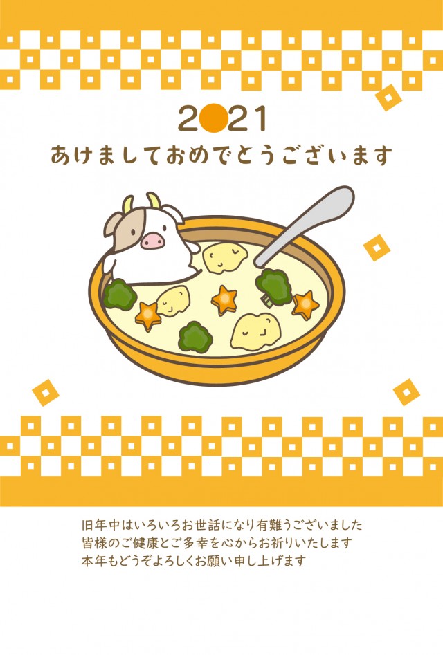 21年 年賀状 クリームシチューと牛 無料イラスト素材 素材ラボ