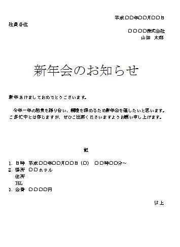 ワード 新年会の案内テンプレート 雛形 無料イラスト素材 素材ラボ