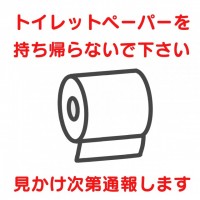 トイレットペーパ…