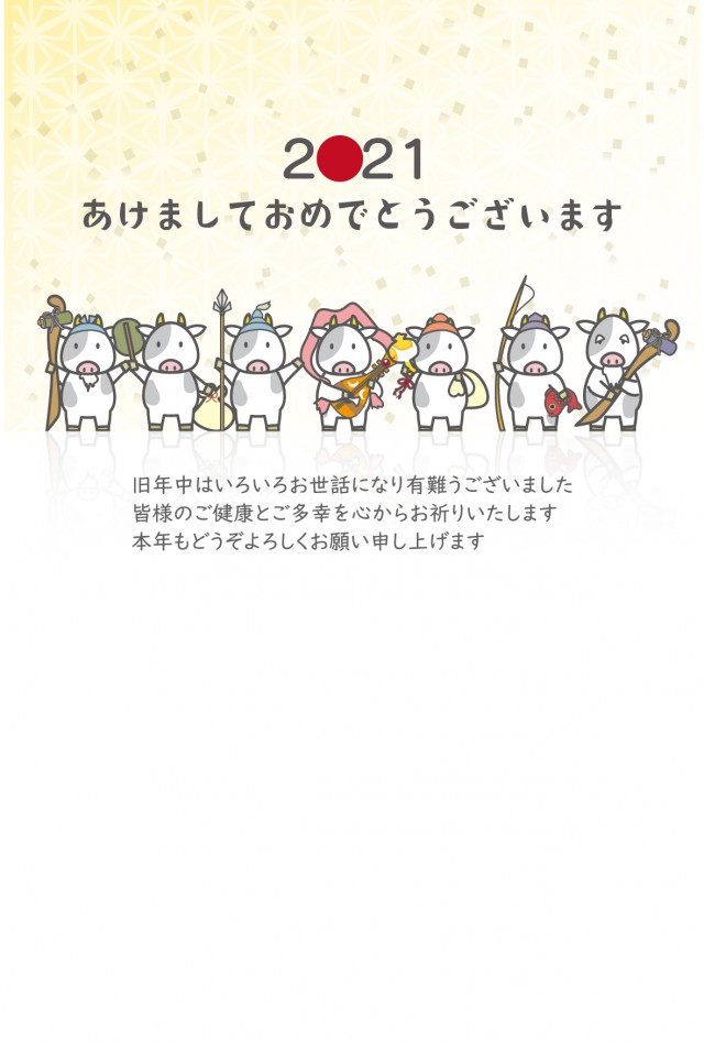 21年 年賀状 牛の七福神 無料イラスト素材 素材ラボ