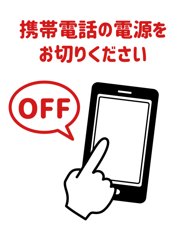 携帯電話の電源オフのお願い 無料イラスト素材 素材ラボ