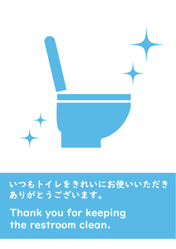 マナー トイレをきれいにお使いいただきありがとうございます 無料イラスト素材｜素材ラボ