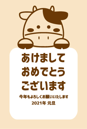 年賀状 21 メッセージ枠から顔を出す牛の年賀状 無料イラスト素材 素材ラボ