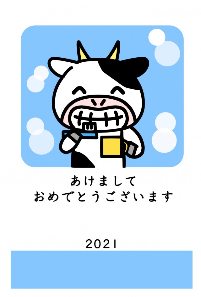 歯磨きをする牛21丑年年賀状 無料イラスト素材 素材ラボ