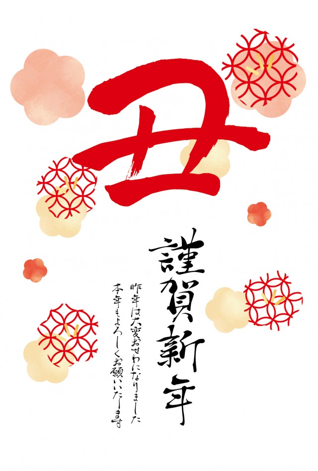 年賀状21年 白い背景に梅の花の装飾と丑の筆文字 無料イラスト素材 素材ラボ