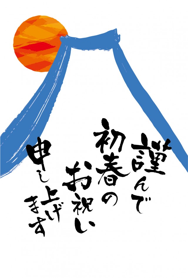 年賀状21年 白い背景に富士山のイラストと初日の出 無料イラスト素材 素材ラボ
