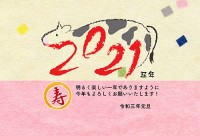 2021年丑年の…