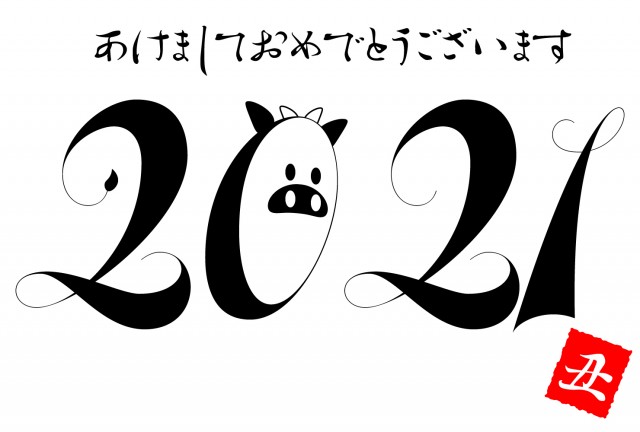 上手に隠れ過ぎてる感のある牛の21年賀状 無料イラスト素材 素材ラボ