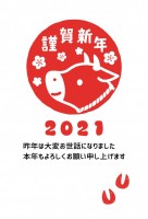 2021年丑年年…