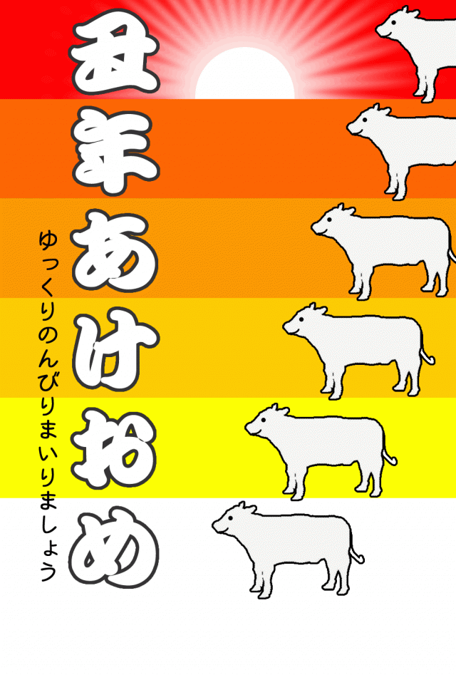 年賀状 21 令和３年 丑年 あけおめ ゆっくりのんびり21 無料イラスト素材 素材ラボ