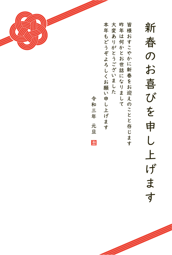 21年用 斜め掛けの水引の年賀状 無料イラスト素材 素材ラボ