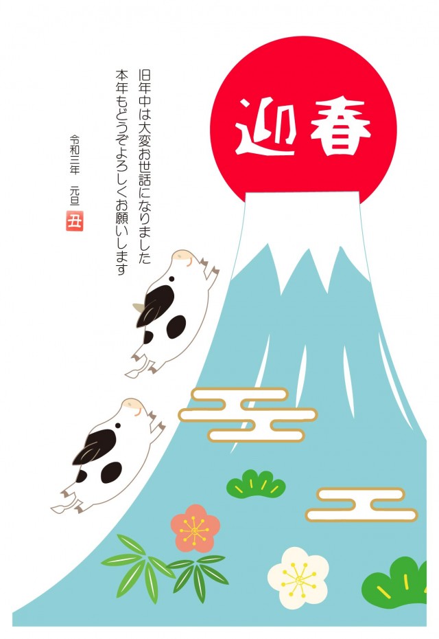 富士山年賀状21 無料イラスト素材 素材ラボ