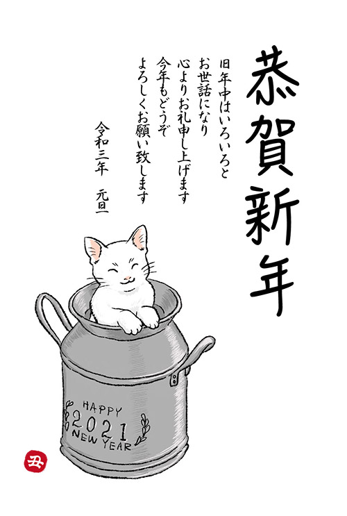 2021年丑年の年賀状 にゃん賀状 ミルクの缶から顔を出すかわいい猫 無料イラスト素材 素材ラボ