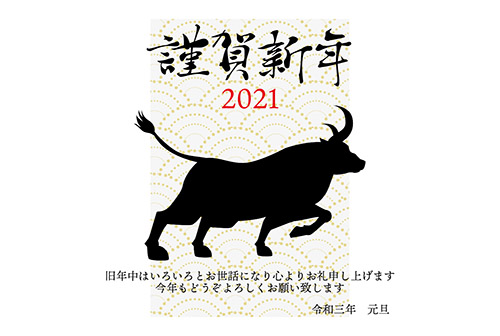 21年丑年の年賀状 牛のシルエット 前進する牛 ビジネス向け 無料イラスト素材 素材ラボ