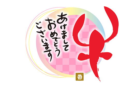 21年丑年の年賀状 日本の伝統模様と牛象形文字 あけましておめでとうございます 無料イラスト素材 素材ラボ