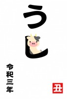 「うし」の文字に…