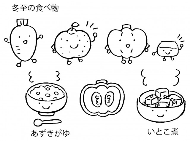 冬至の食べ物のイラスト１ 無料イラスト素材 素材ラボ