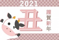2021 丑と牛…