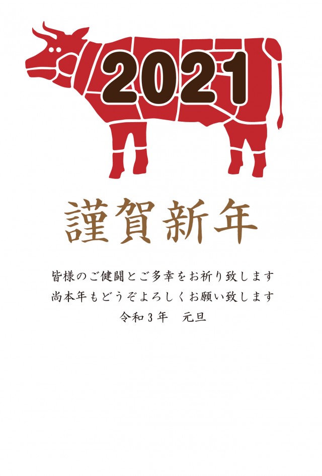 年賀状 21 牛肉の部位っぽい絵柄 無料イラスト素材 素材ラボ